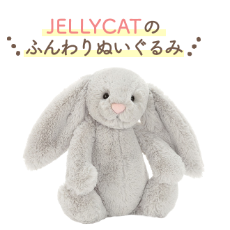 Jellycat ぬいぐるみの画像